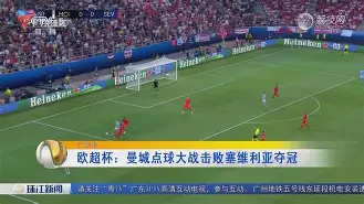 赛前欧超杯焦点战,新疆广汇防线松动,媒体盛赞,更衣室氛围转暖的简单介绍 赛前欧超杯焦点战,新疆广汇防线松动,媒体盛赞,更衣室氛围转暖的简单介绍